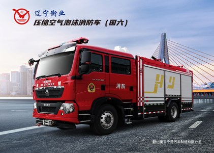 AP50压缩空气泡沫消防车（豪沃）