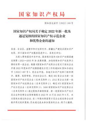 2022年辽宁省技术中心和国家知识产权优势企业