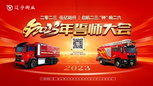 2023年誓师大会